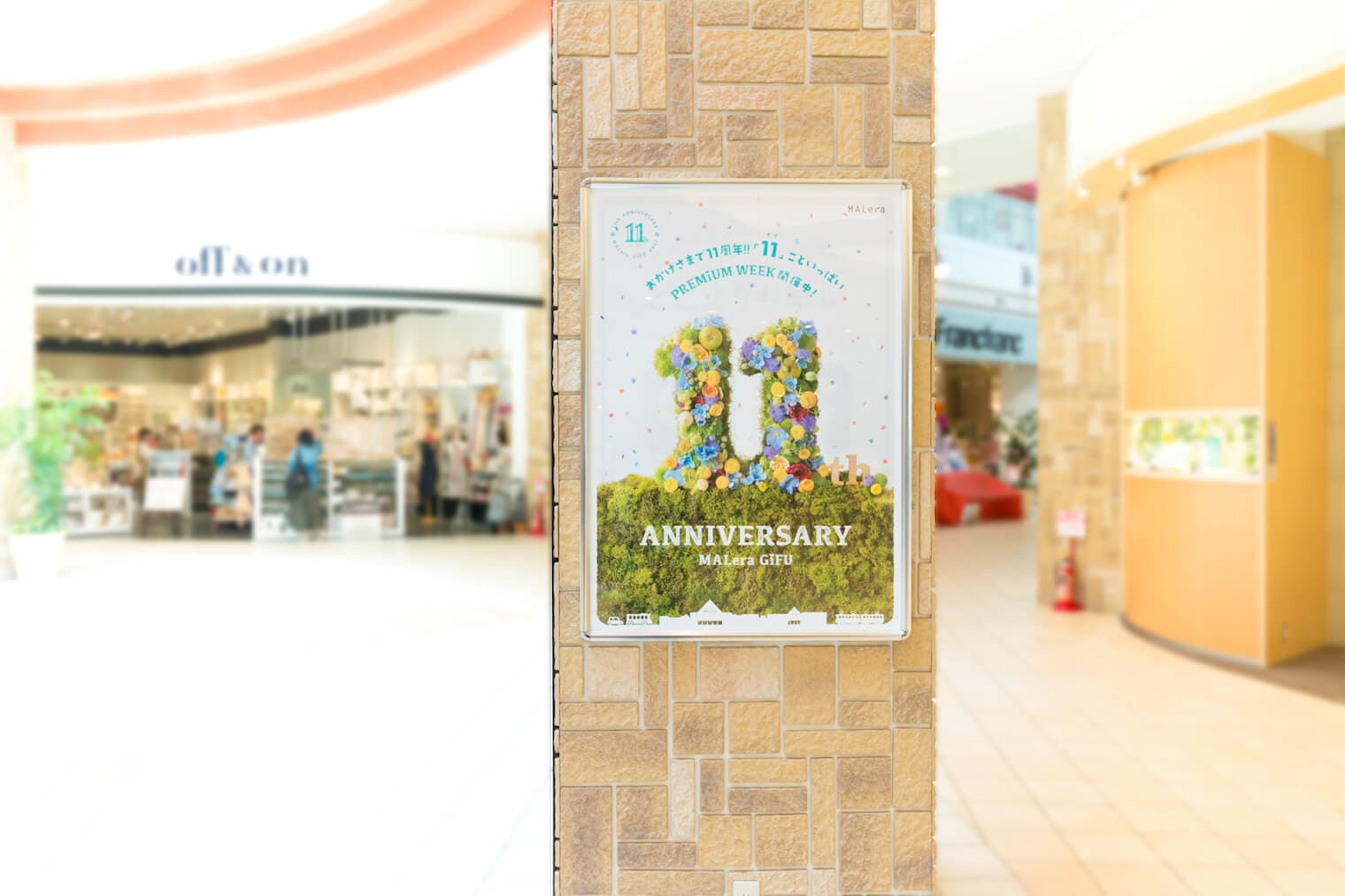 モレラ岐阜11周年プレミアムウィーク VI・ポスター