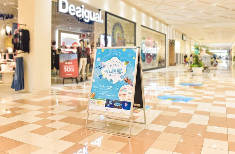 モレラ岐阜わくわく水族館 ポスター