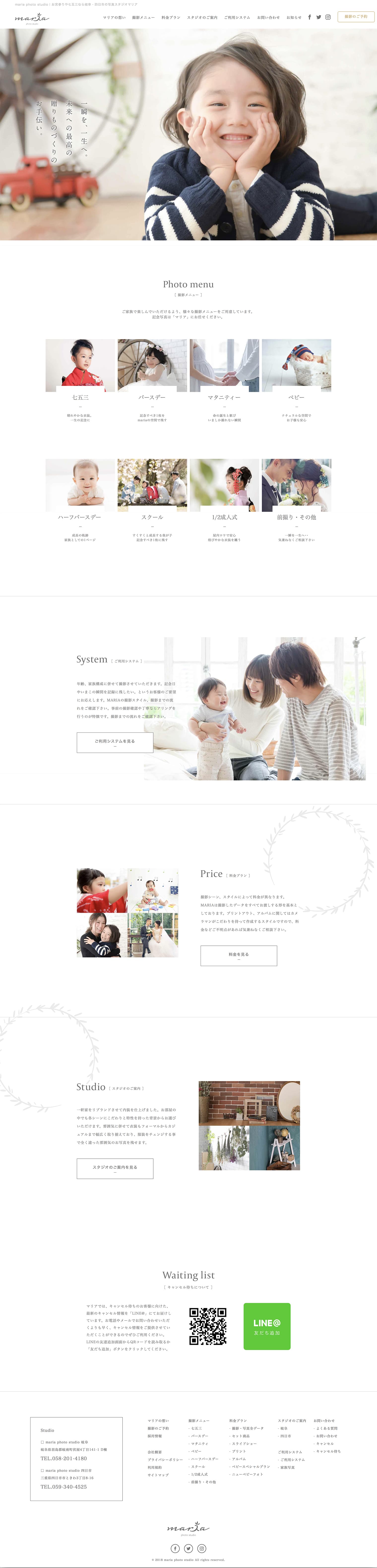 maria photo studio Webサイトデザイン構築