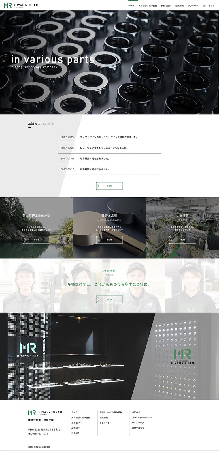 株式会社美山理研工業 Webサイトデザイン構築