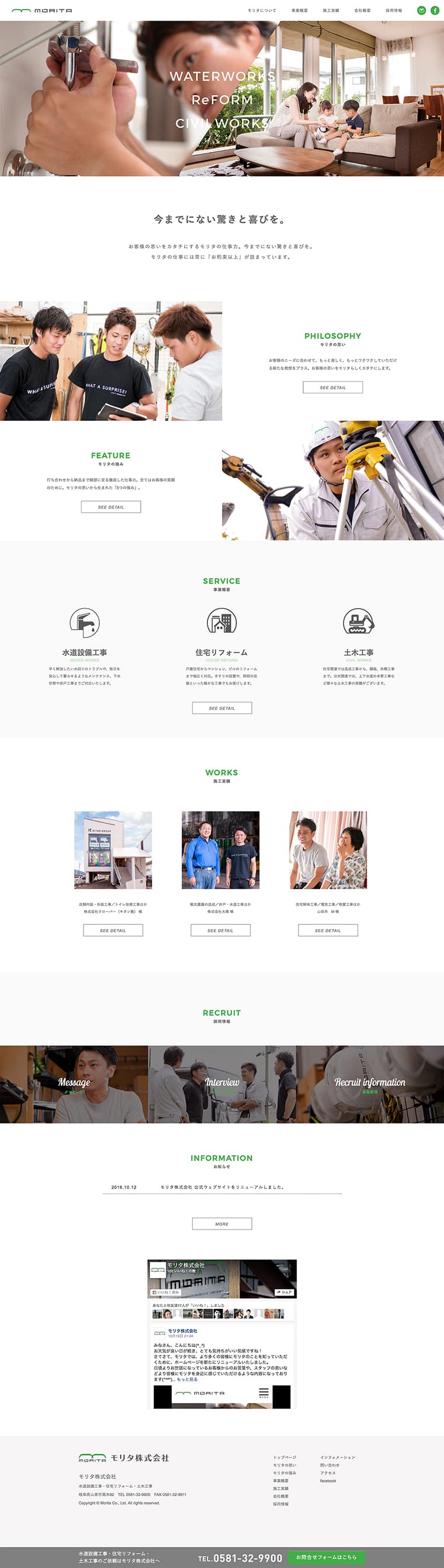 モリタ株式会社 Webサイトデザイン構築
