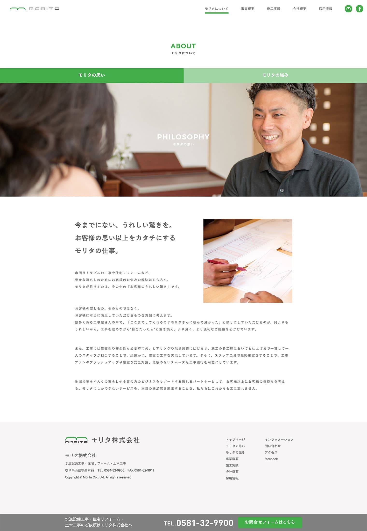 モリタ株式会社 Webサイトデザイン構築