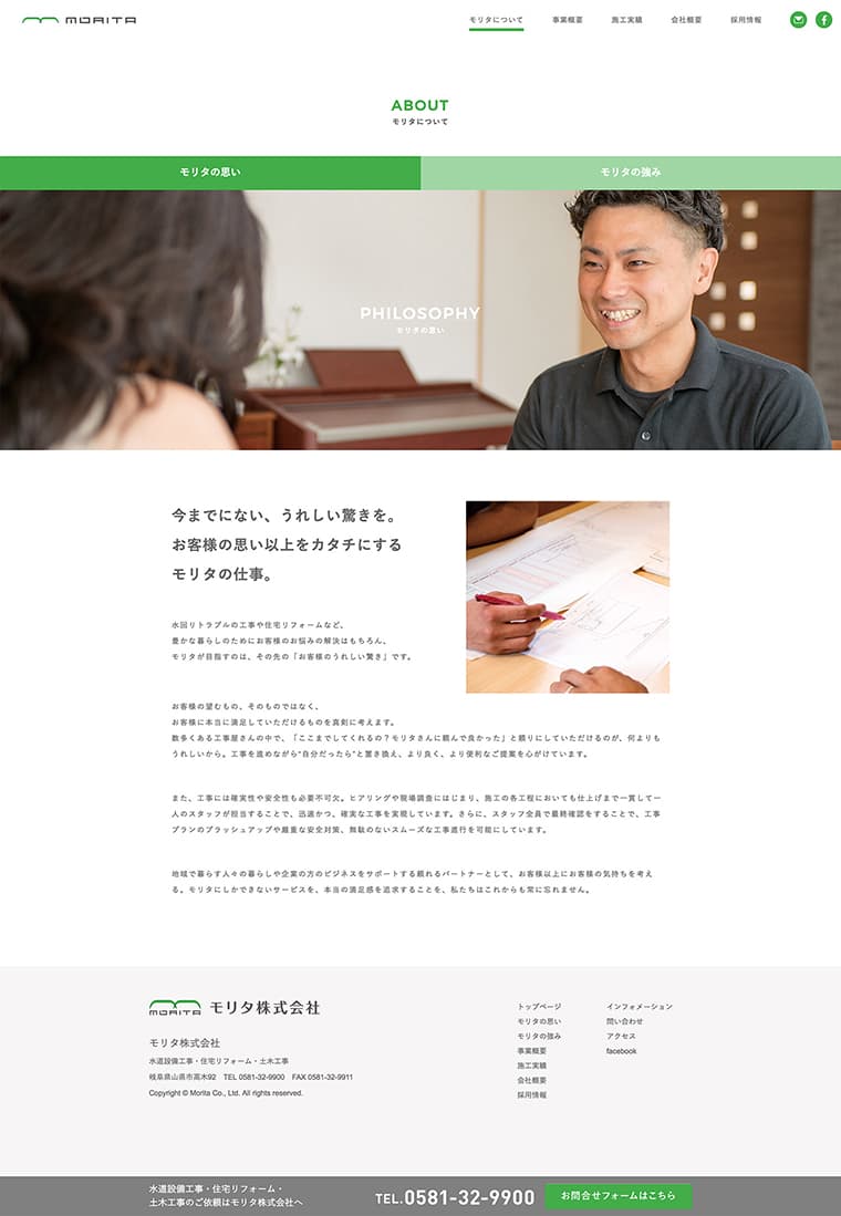 モリタ株式会社 Webサイトデザイン構築