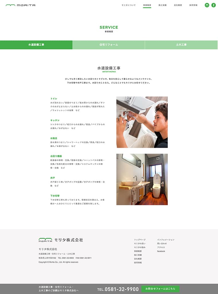 モリタ株式会社 Webサイトデザイン構築