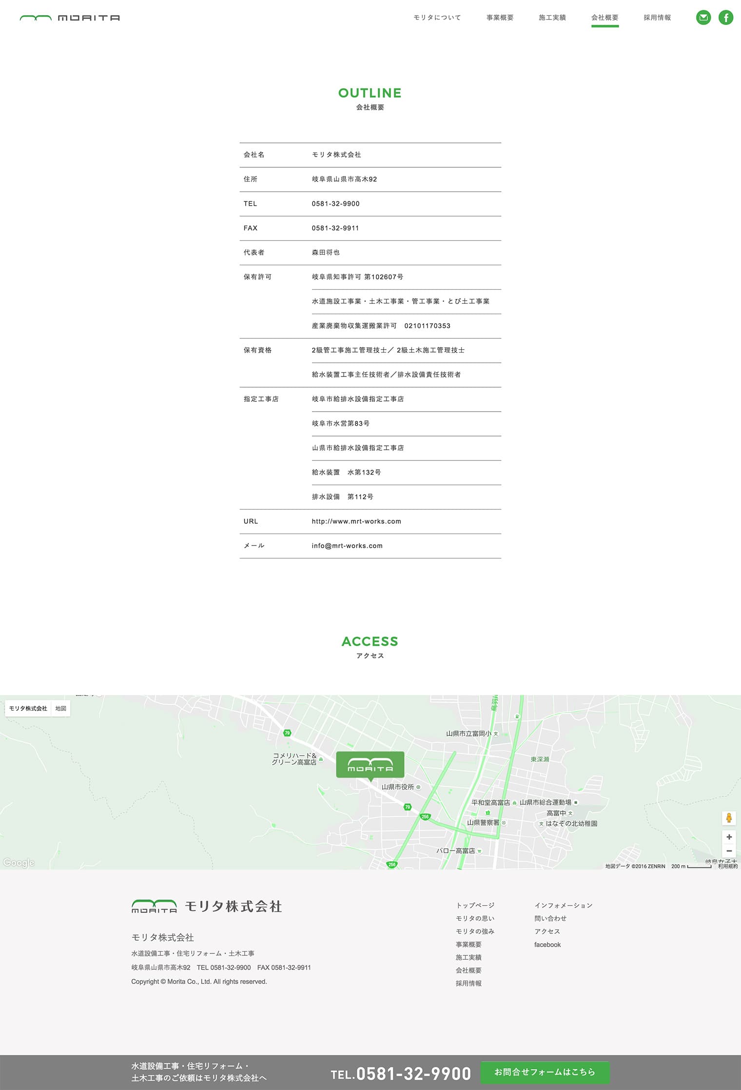 モリタ株式会社 Webサイトデザイン構築