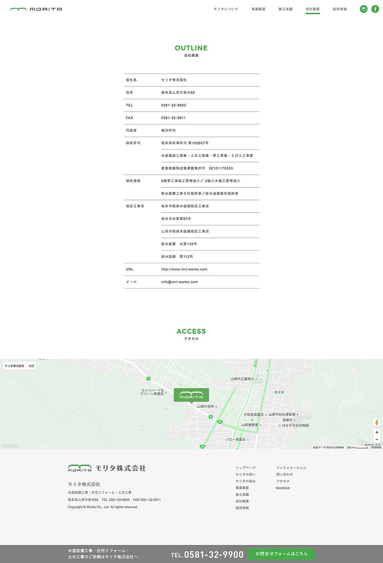モリタ株式会社 Webサイトデザイン構築