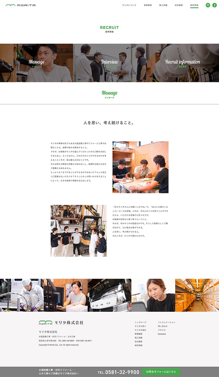 モリタ株式会社 Webサイトデザイン構築