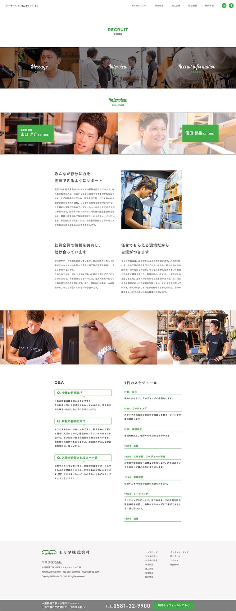 モリタ株式会社 Webサイトデザイン構築