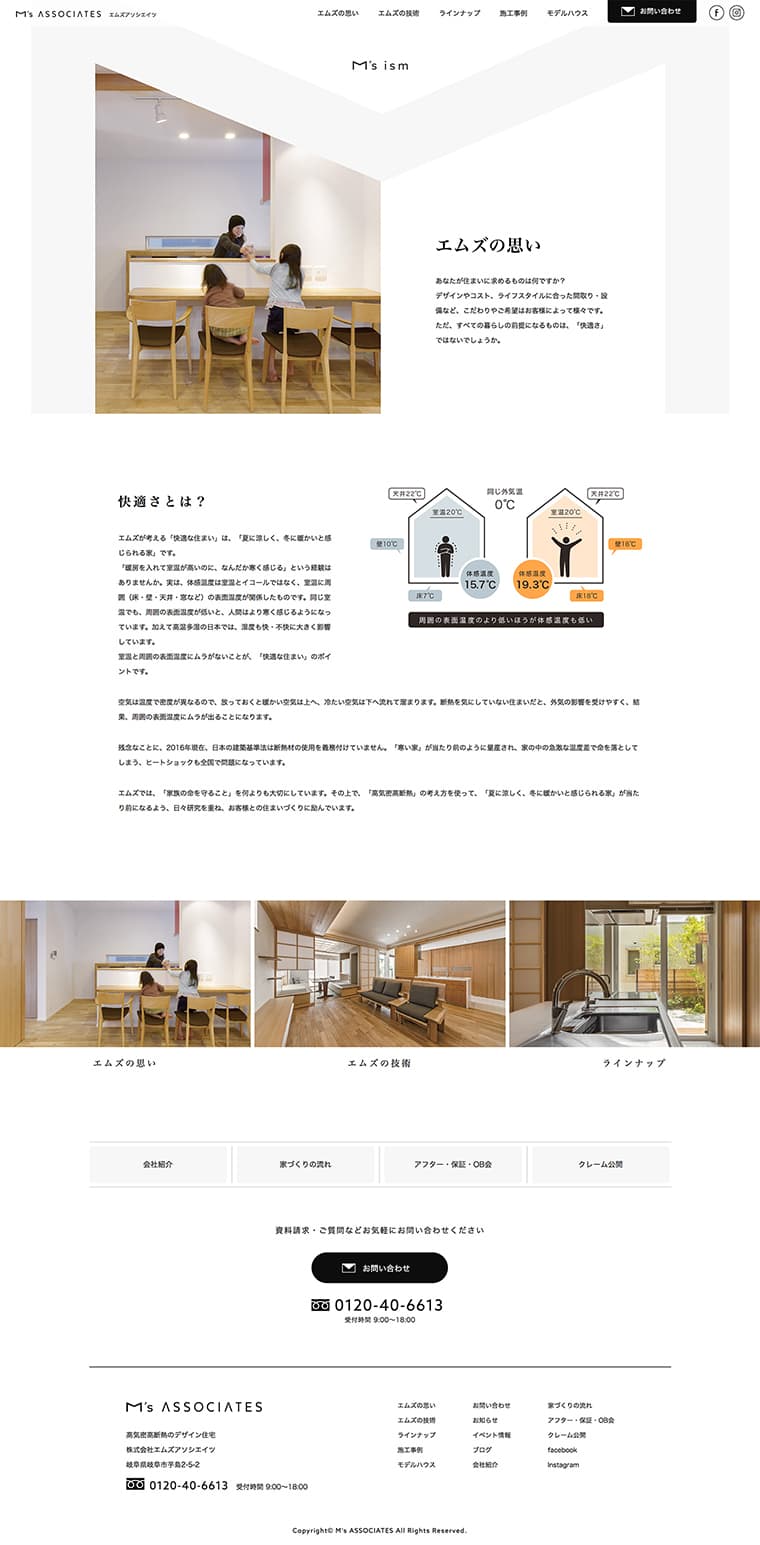 株式会社エムズアソシエイツ Webサイトデザイン構築