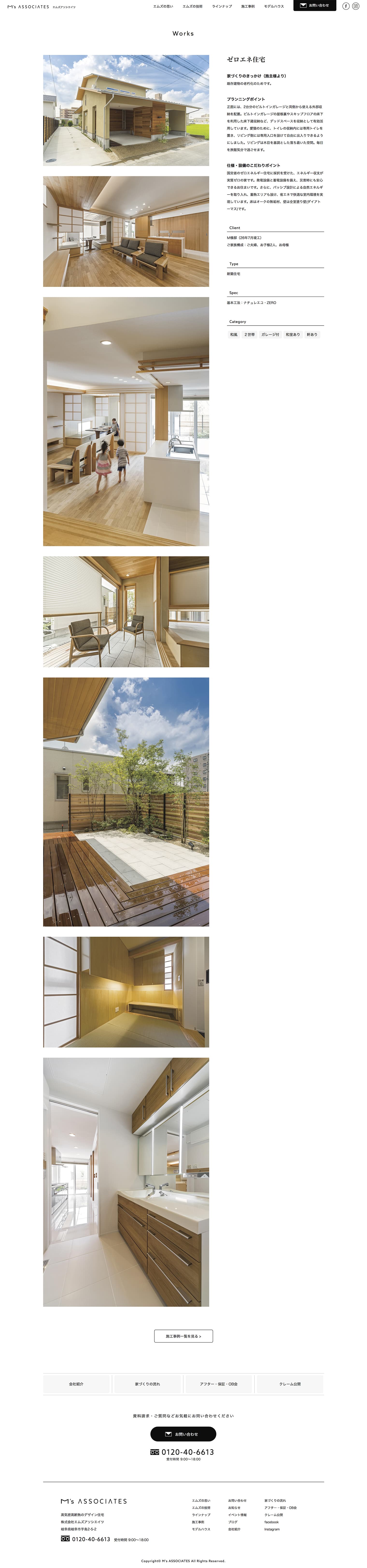 株式会社エムズアソシエイツ Webサイトデザイン構築