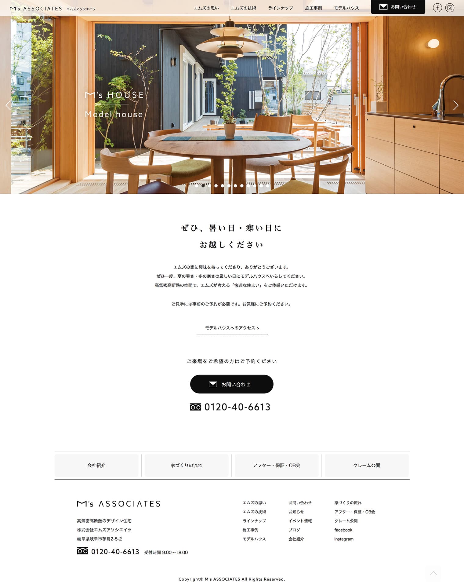 株式会社エムズアソシエイツ Webサイトデザイン構築
