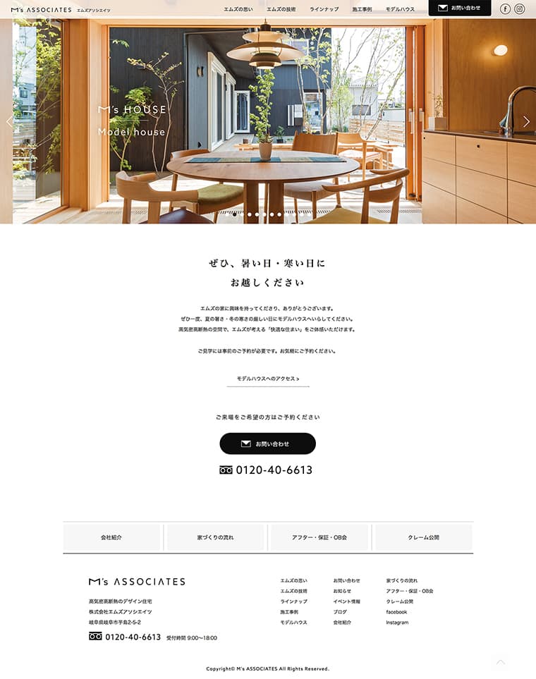 株式会社エムズアソシエイツ Webサイトデザイン構築