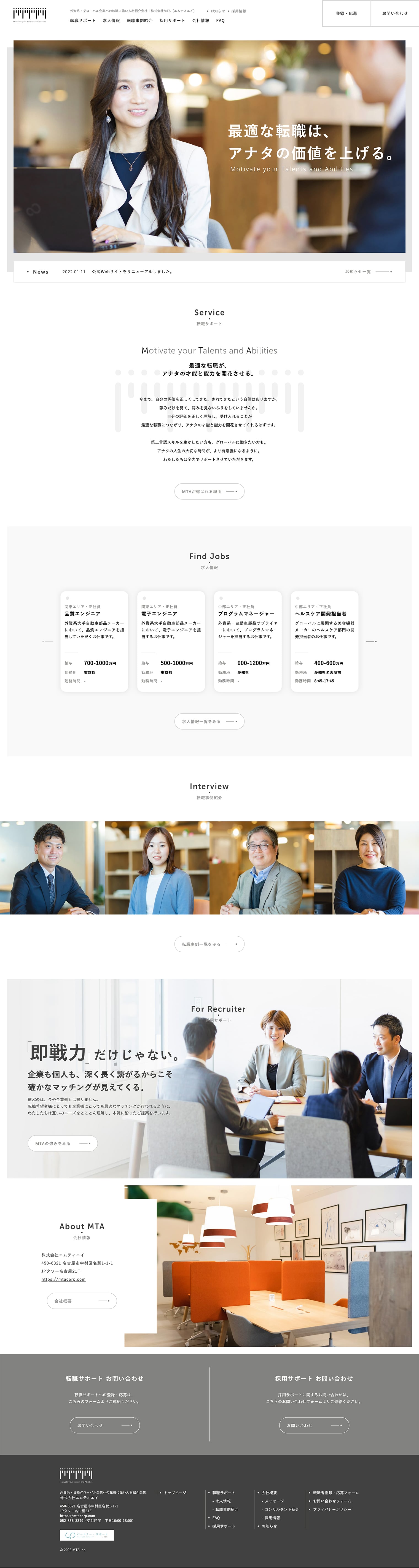 MTA エムティエイ ブランディング Webデザイン・構築