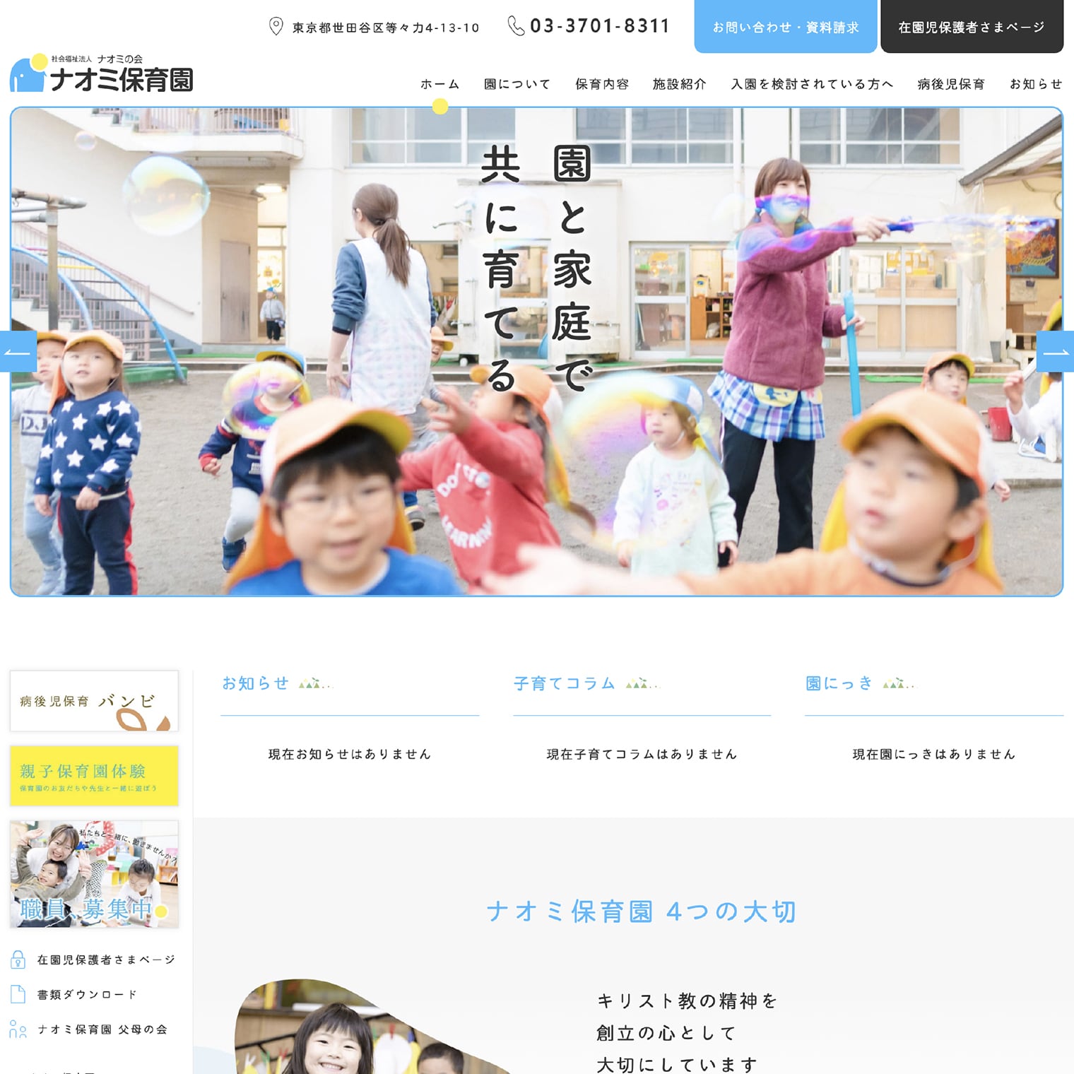 ナオミの会 Webサイトデザイン構築