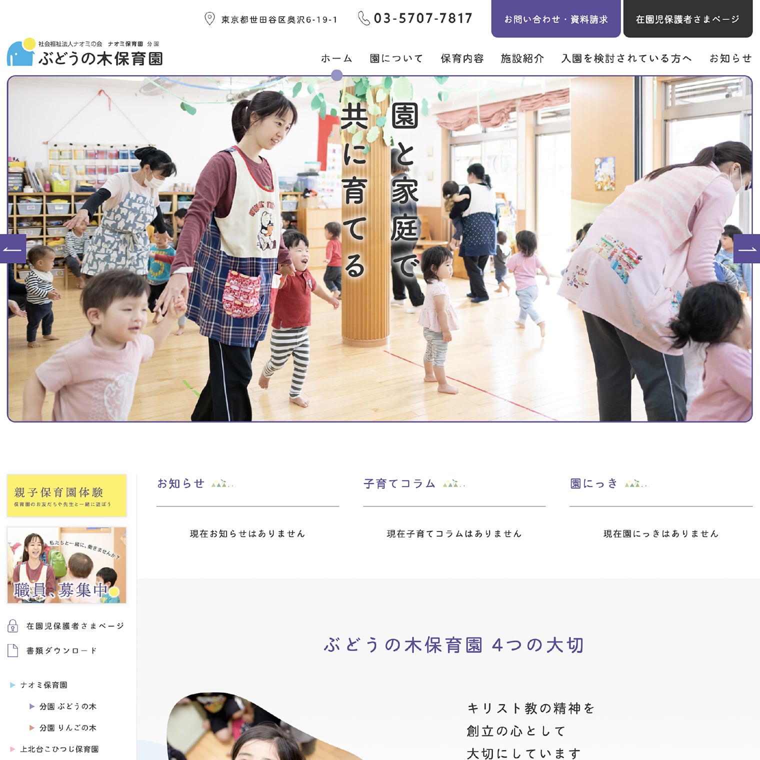 ナオミの会 Webサイトデザイン構築