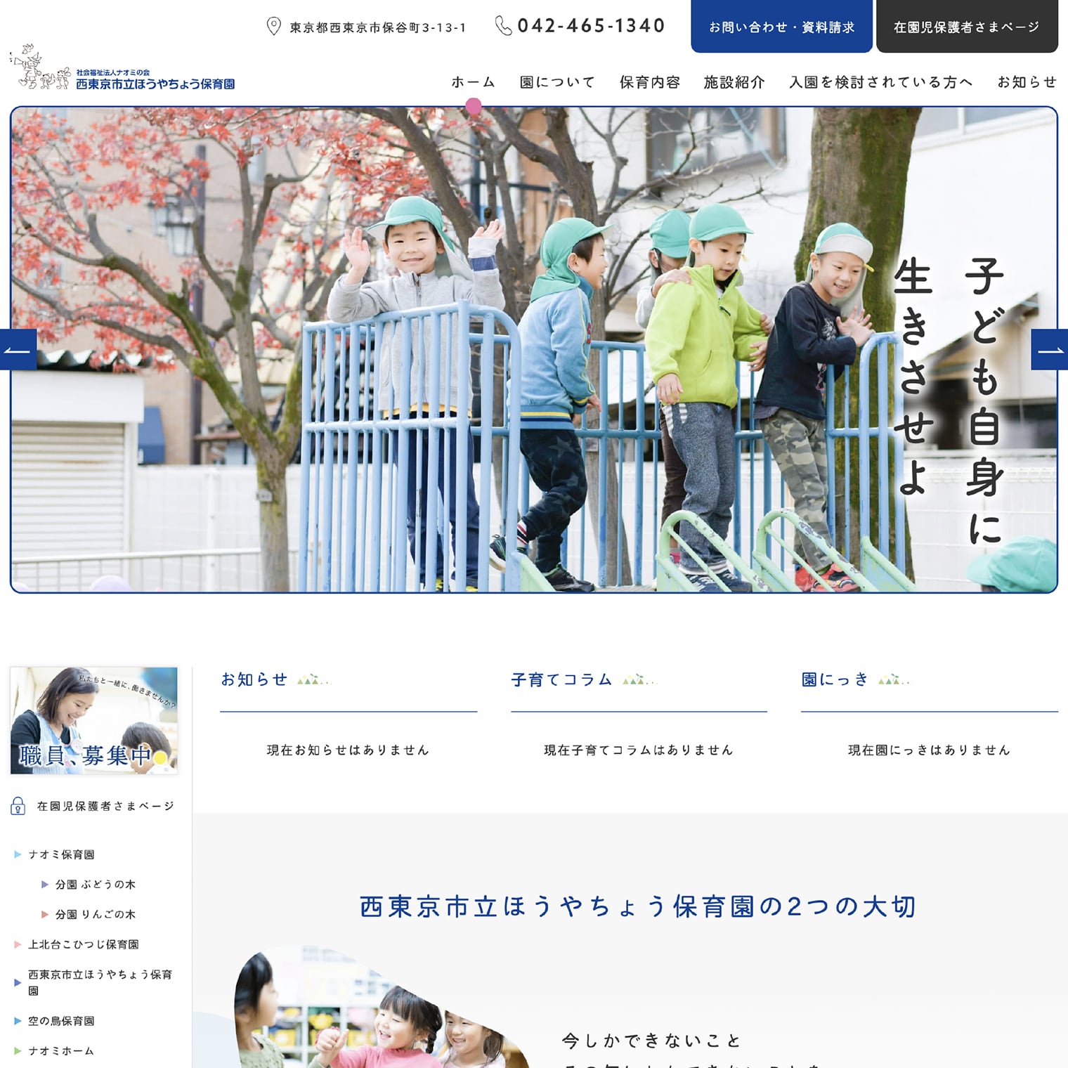ナオミの会 Webサイトデザイン構築