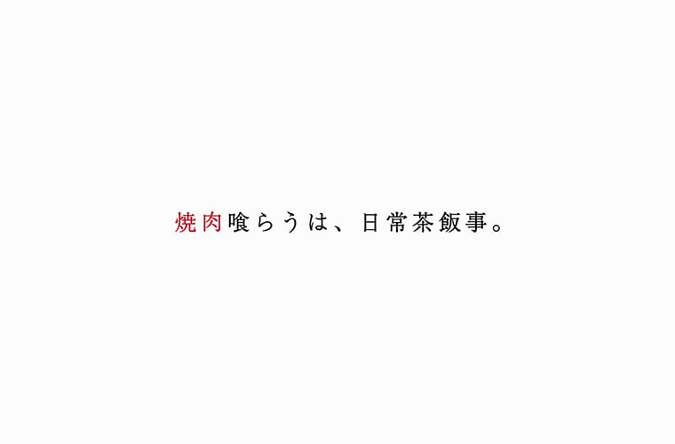 日常肉飯 弁当 ブランディング ロゴ