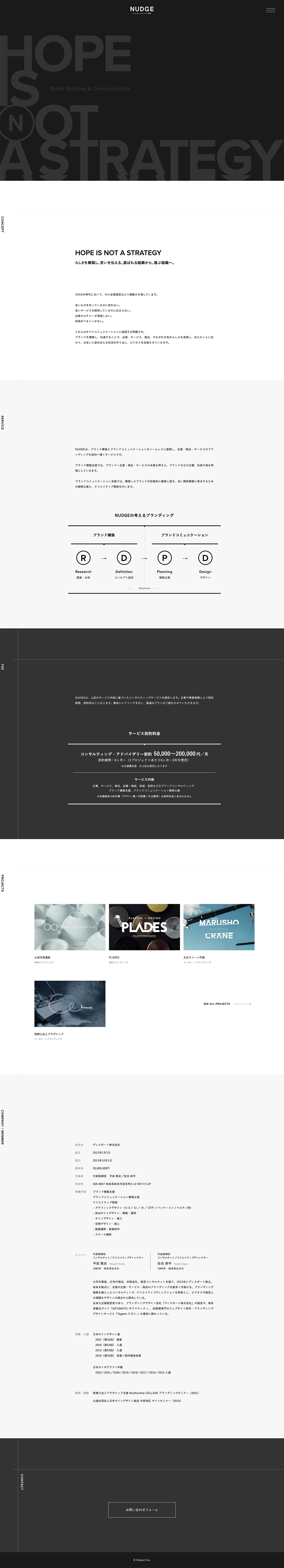 NUDGE ブランディング ブランド構築・ブランドコミュニケーション ウェブサイトデザイン・構築