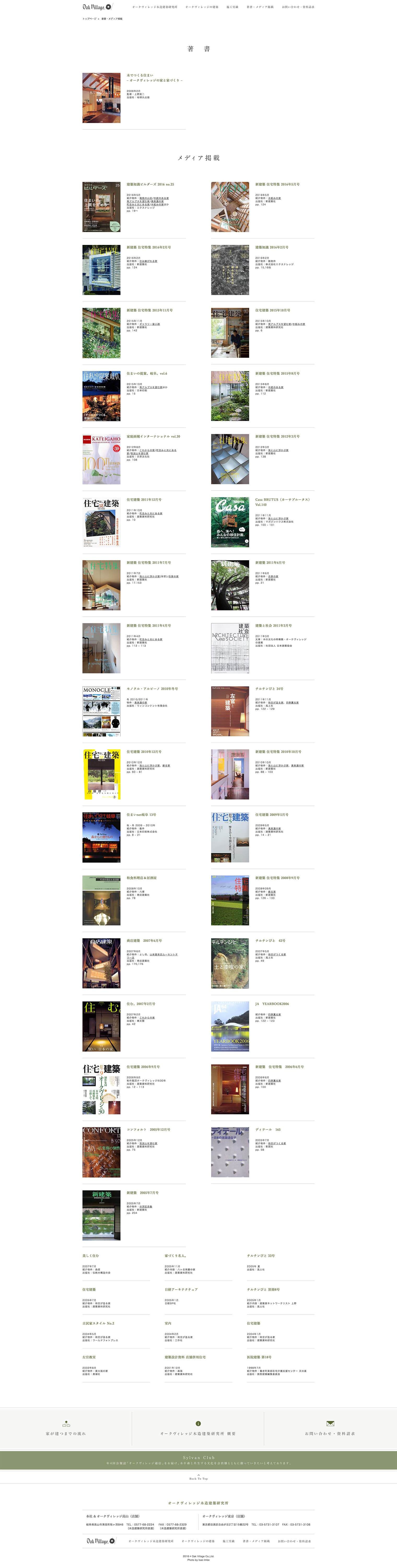 オークヴィレッジ株式会社 Webサイトデザイン構築