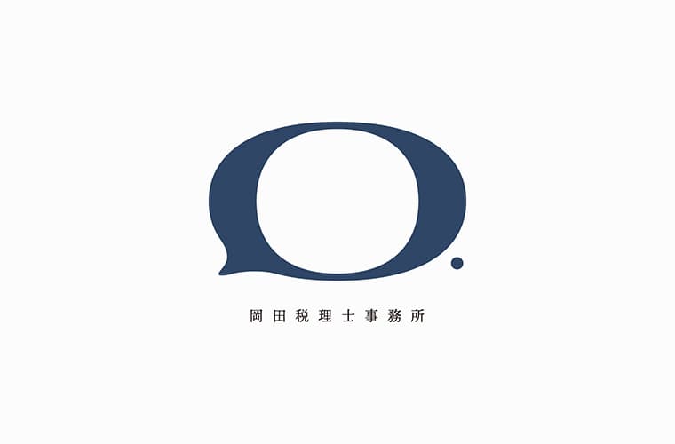 岡田税理士事務所 ブランディング・ロゴデザイン