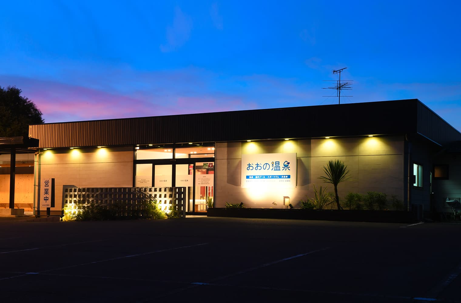 おおの温泉 ブランディング・ロゴデザイン・Webデザイン・サインデザイン・パンフレットデザイン