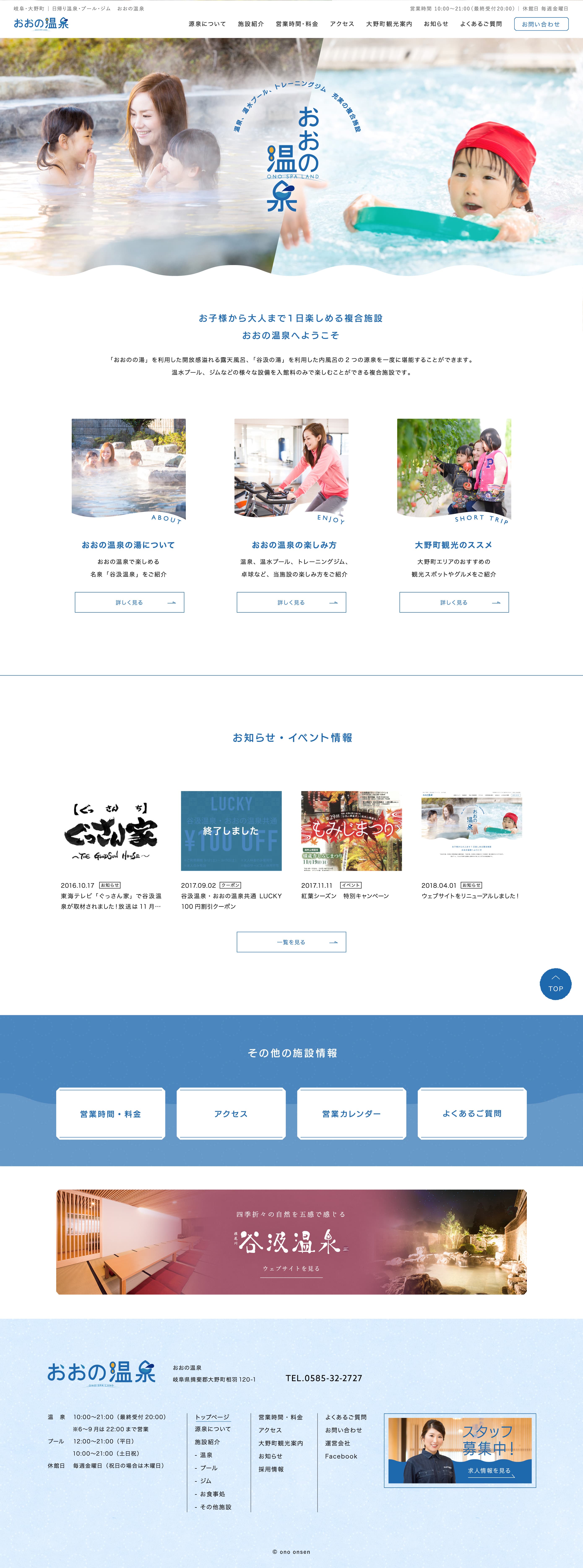 おおの温泉 ブランディング・ロゴデザイン・Webデザイン・サインデザイン・パンフレットデザイン