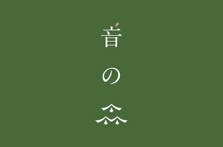 さくら音の森ピアノ教室 ブランディング・ロゴデザイン