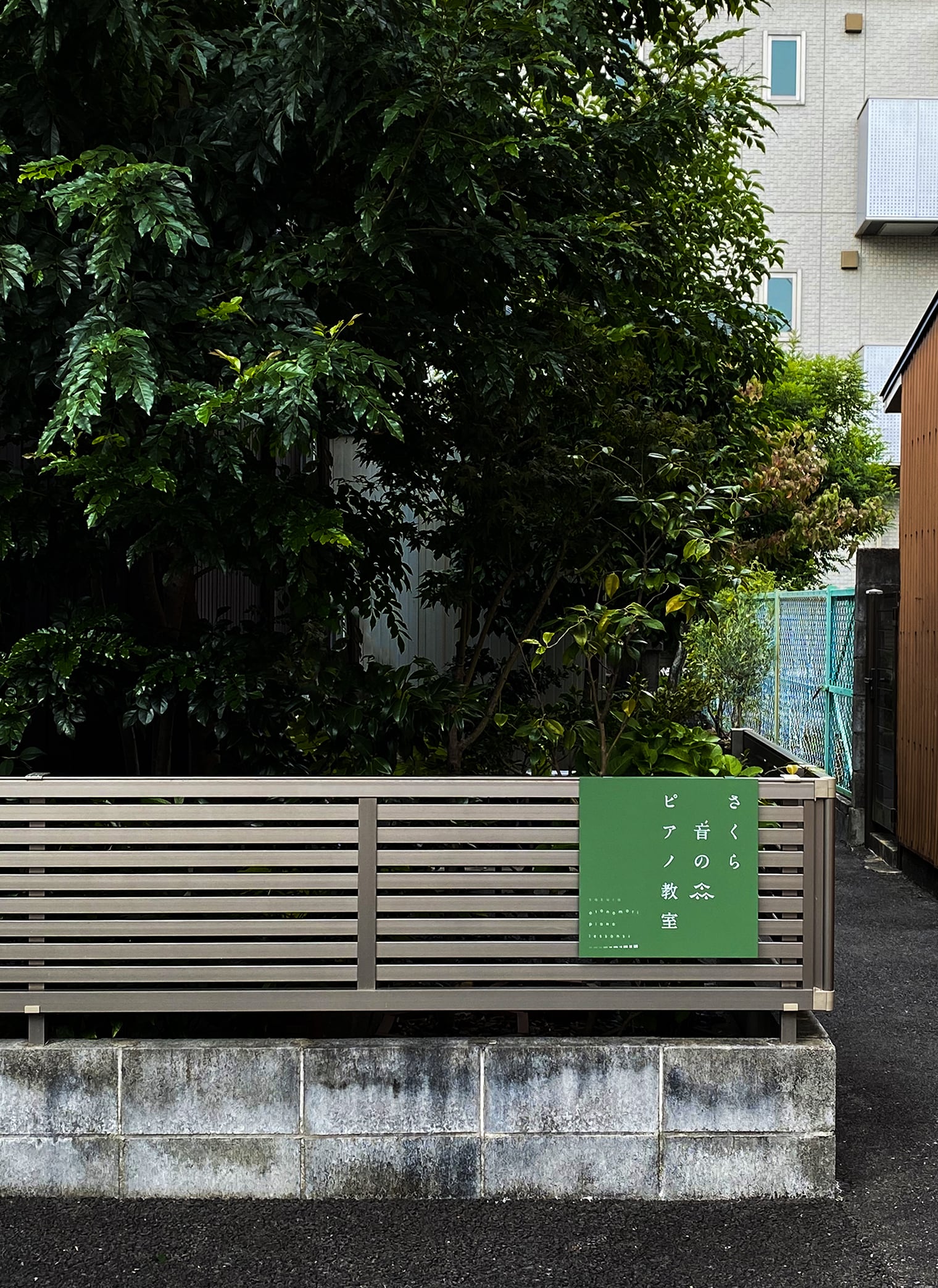 さくら音の森ピアノ教室 ブランディング・ロゴデザイン