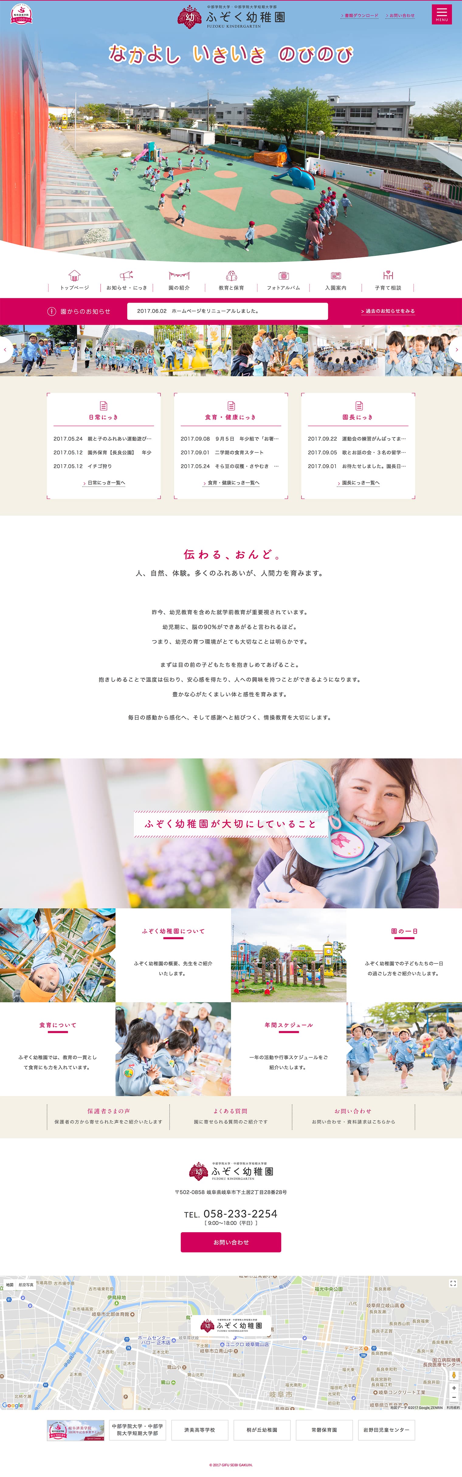 岐阜済美学院 Webサイトデザイン構築