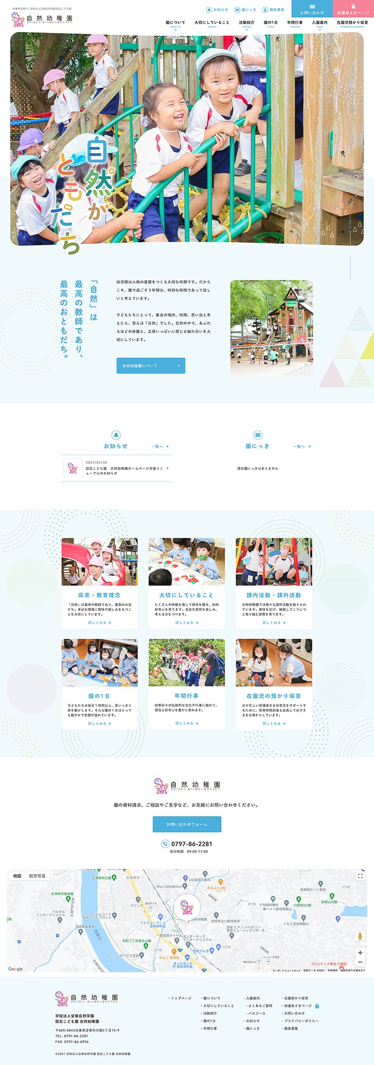 自然幼稚園 ウェブサイトデザイン・構築 ブランディング