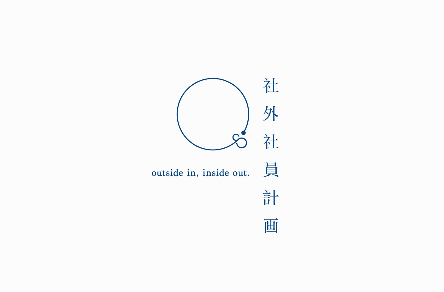 社外社員計画 ブランディング ロゴデザイン