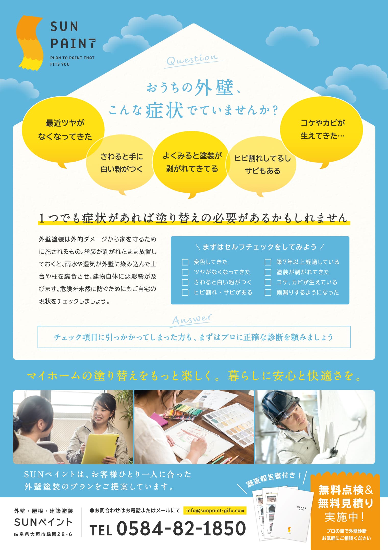 SUNペイント ブランディング・ロゴデザイン・サインデザイン・Webデザイン・チラシデザイン