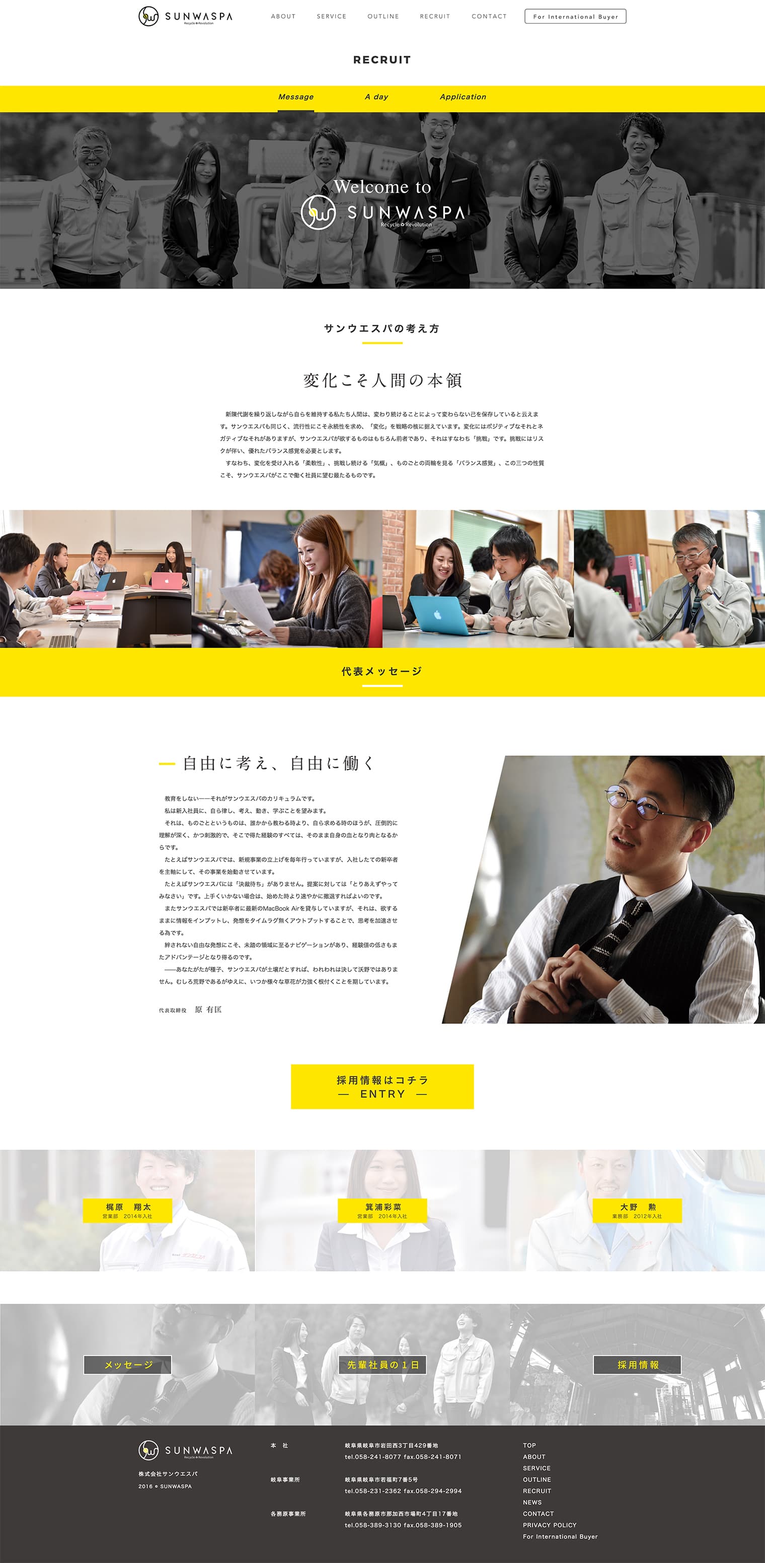 株式会社サンウエスパ Webサイトデザイン構築