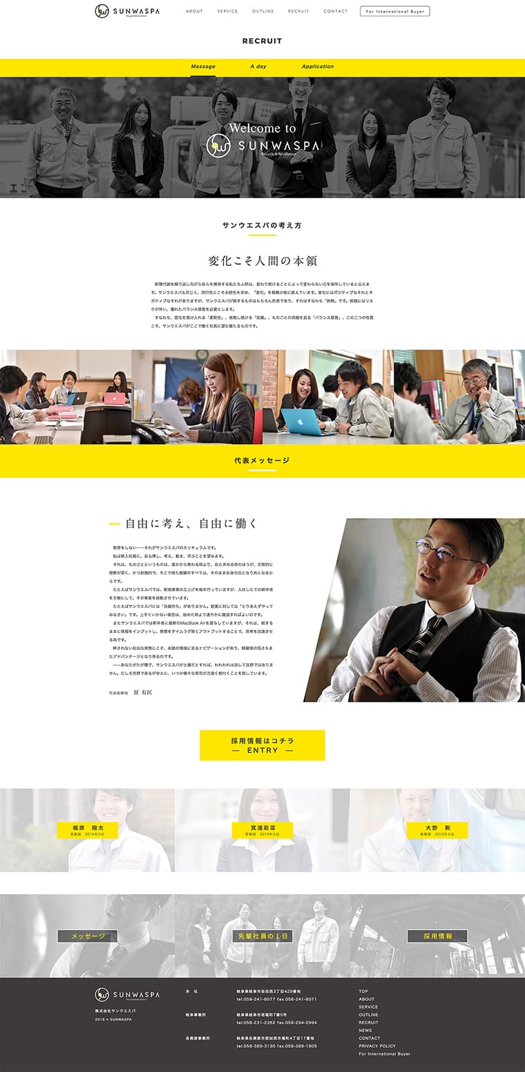 株式会社サンウエスパ Webサイトデザイン構築