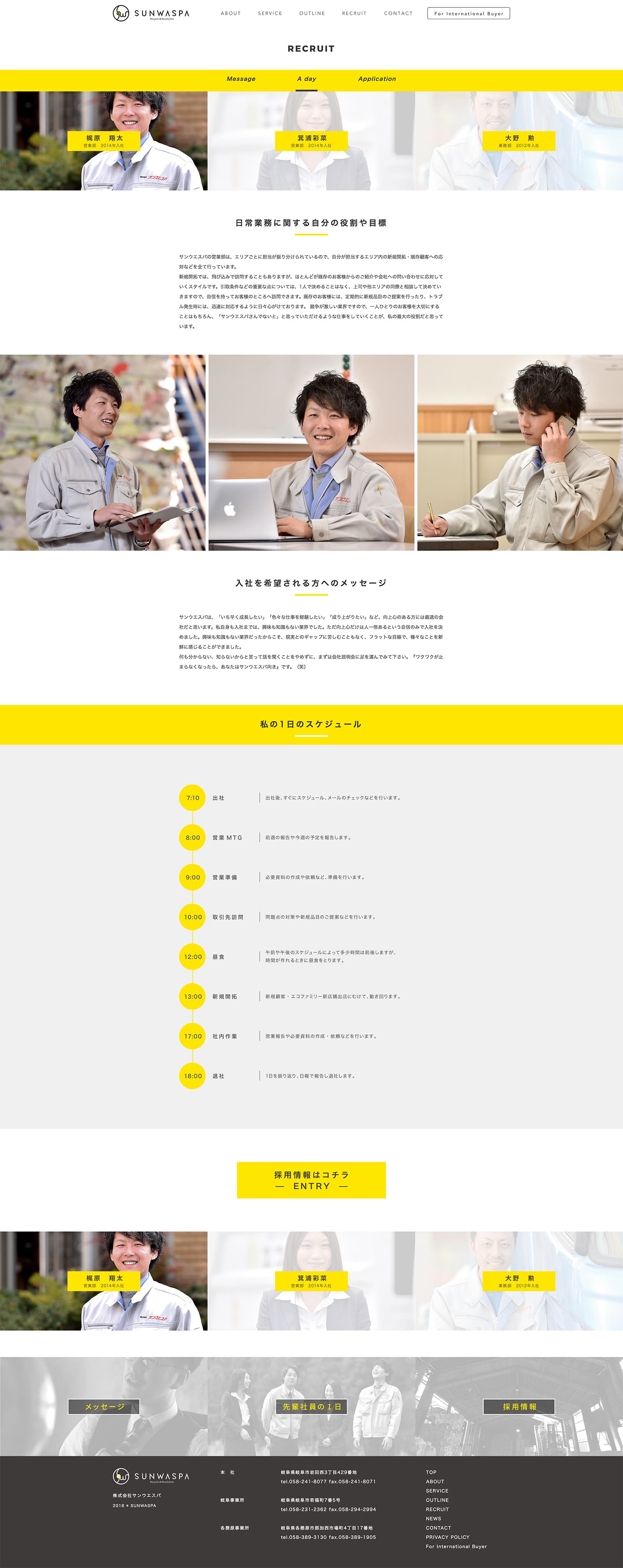株式会社サンウエスパ Webサイトデザイン構築