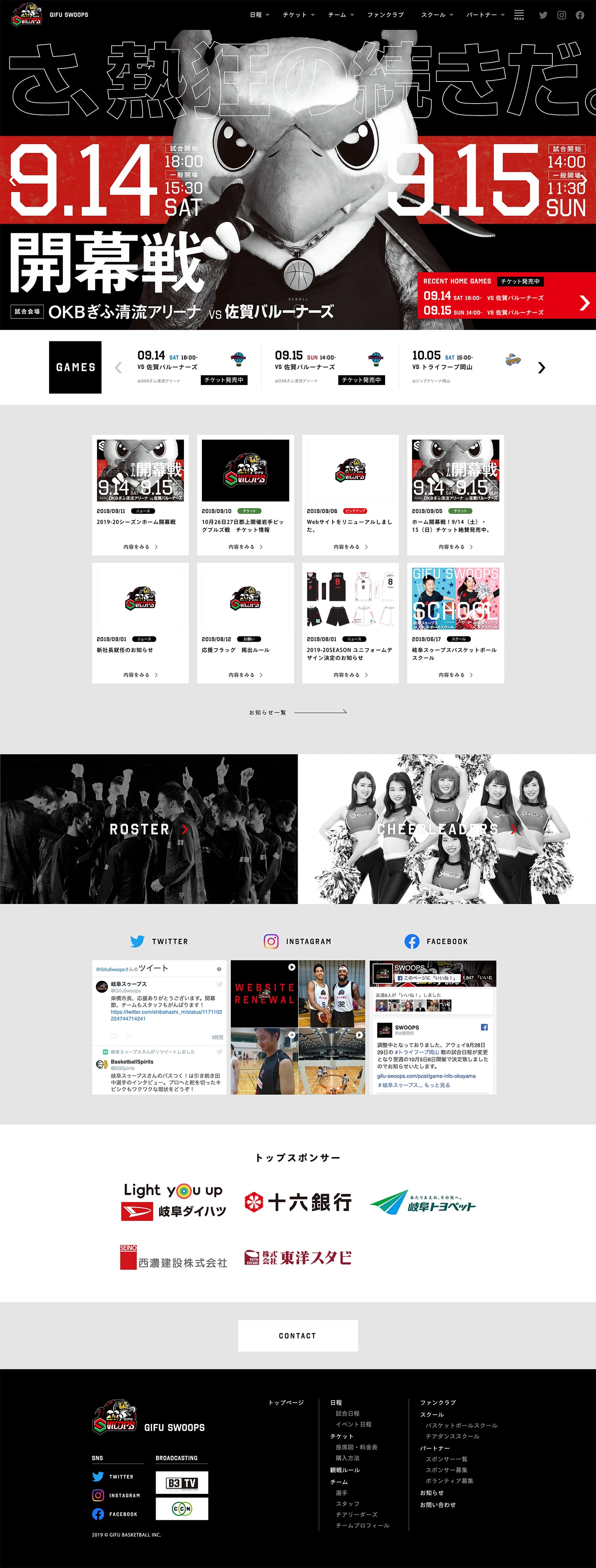 GIFU SWOOPS ブランディング・Webデザイン