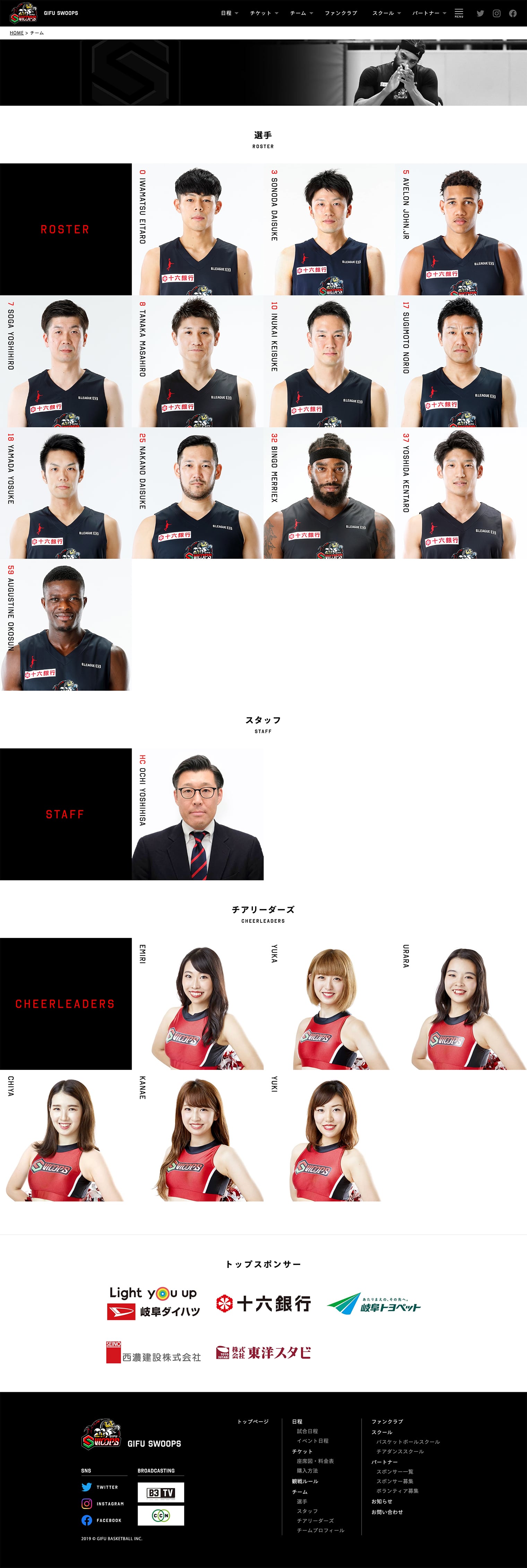 GIFU SWOOPS ブランディング・Webデザイン