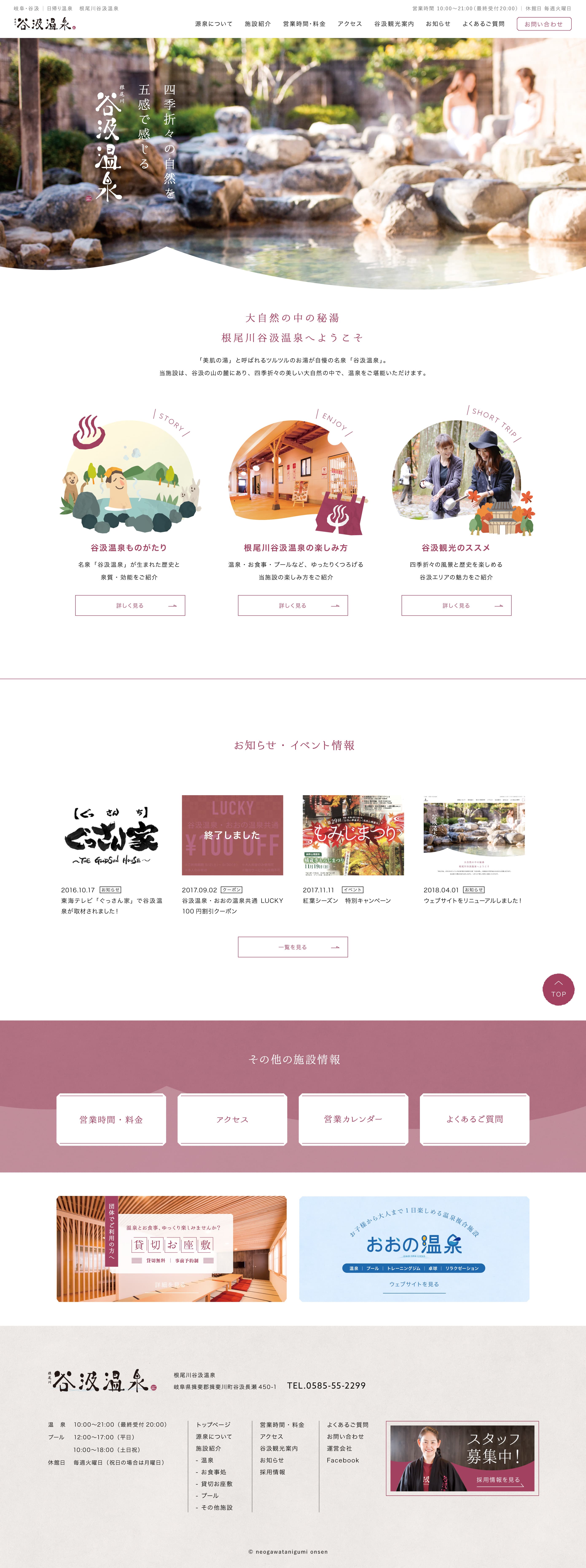 谷汲温泉 ブランディング・ロゴデザイン・Webデザイン・サインデザイン・パンフレットデザイン