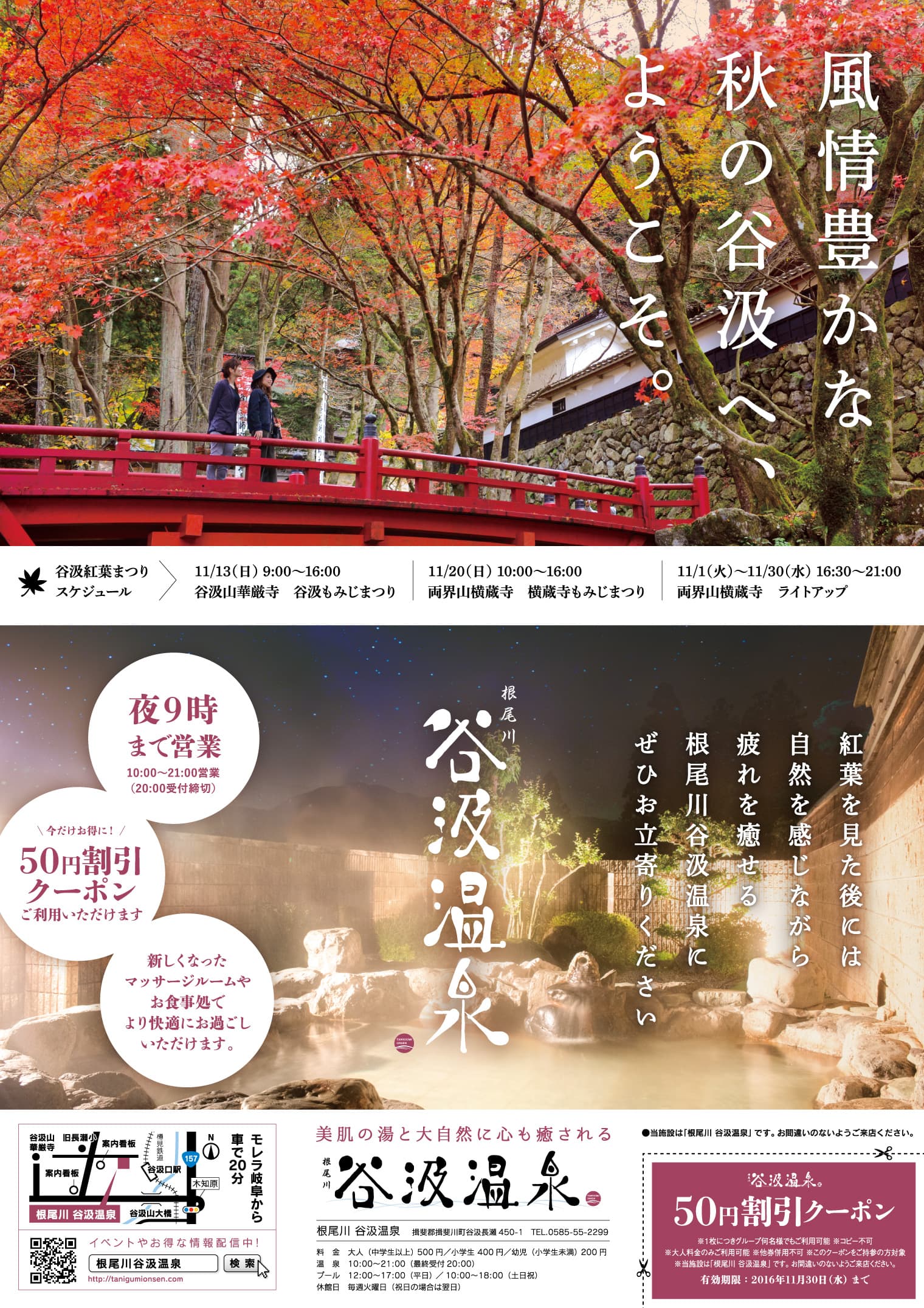 谷汲温泉 ブランディング・ロゴデザイン・Webデザイン・サインデザイン・パンフレットデザイン