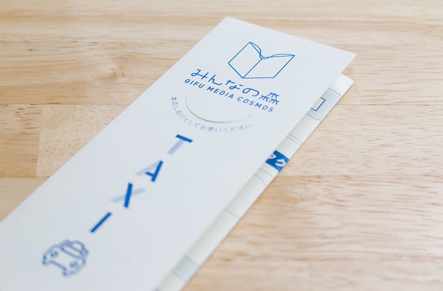 岐阜県タクシー協会 しおり