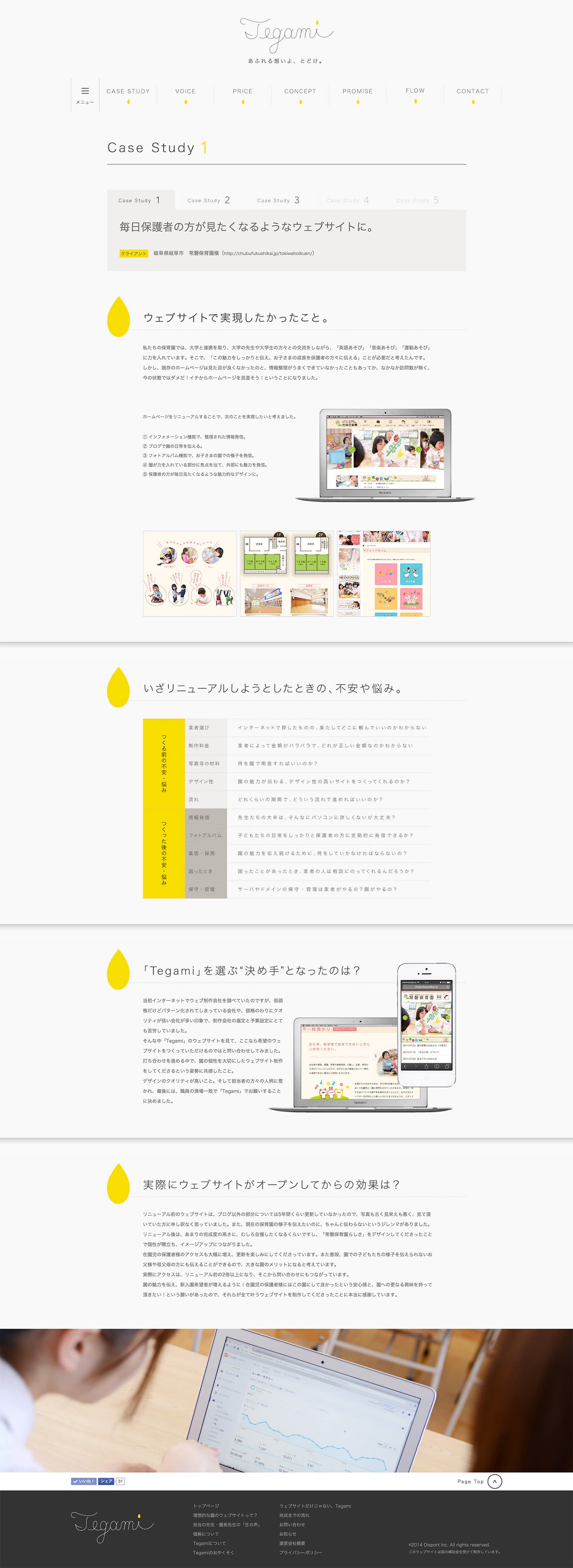 Tegami Webサイトデザイン構築