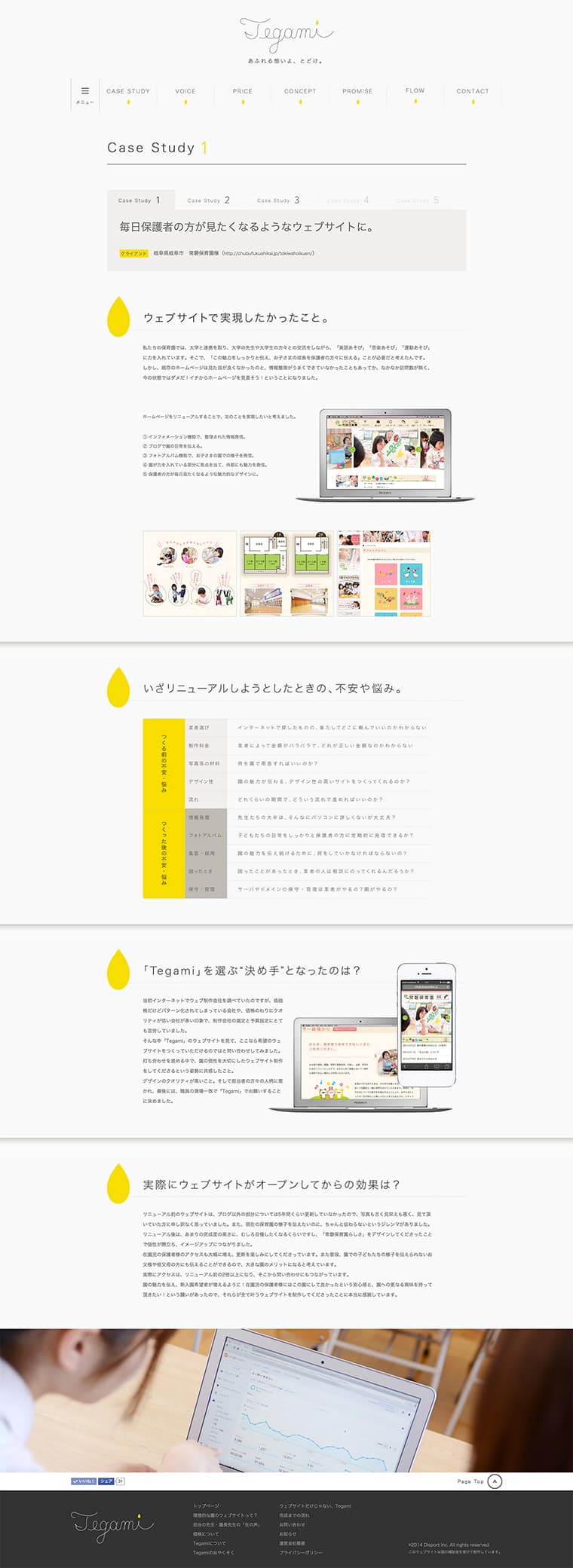 Tegami Webサイトデザイン構築