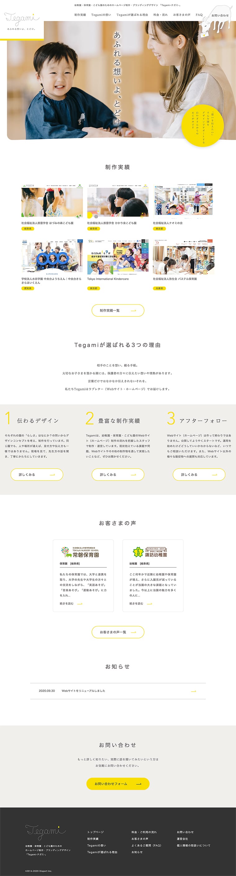 Tegami ブランディング・ロゴデザイン・Webサイトデザイン・構築
