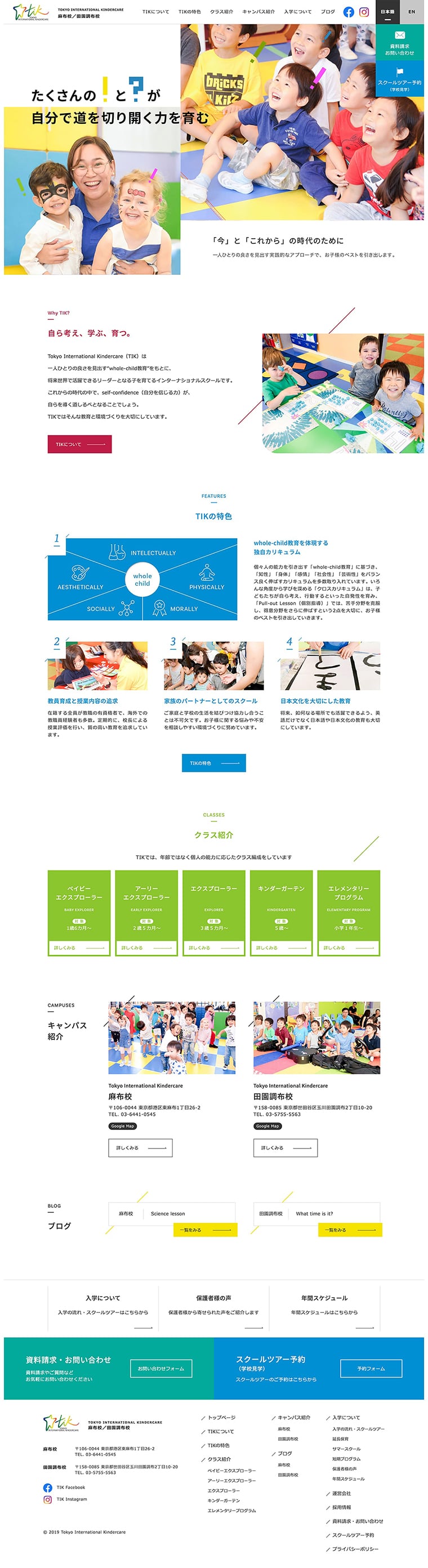TOKYO INTERNATIONAL KINDERCARE Webデザイン
