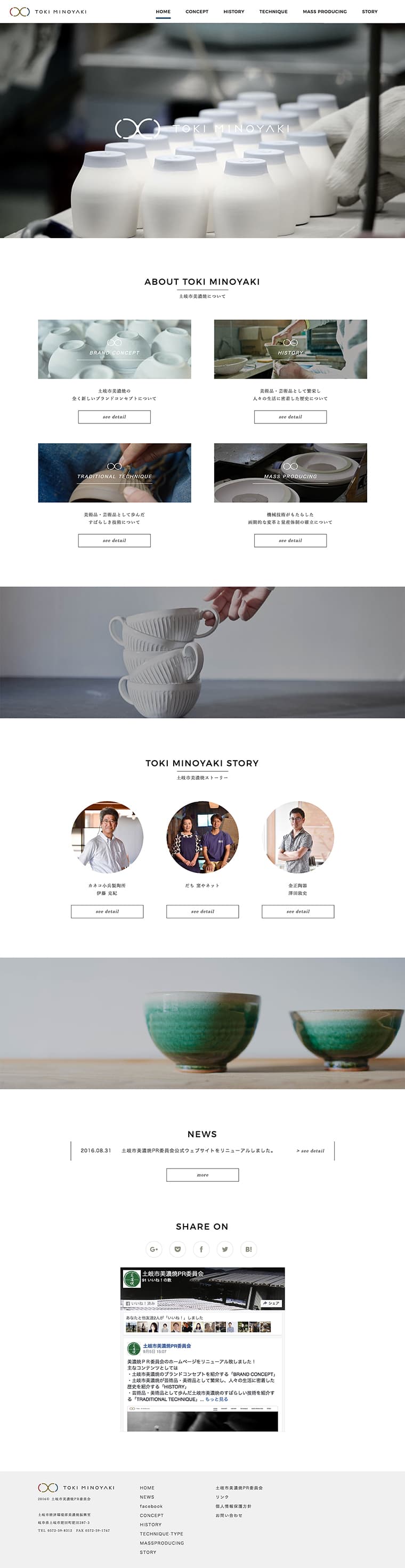 TOKI MINOYAKI Webサイトデザイン構築