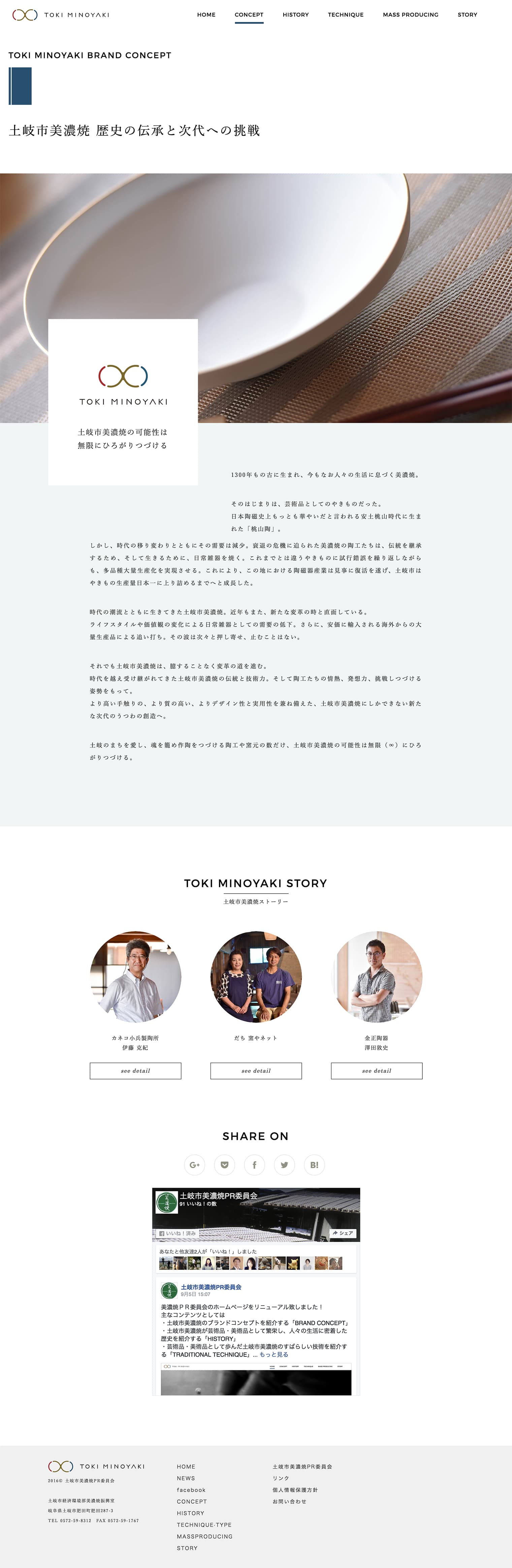 TOKI MINOYAKI Webサイトデザイン構築