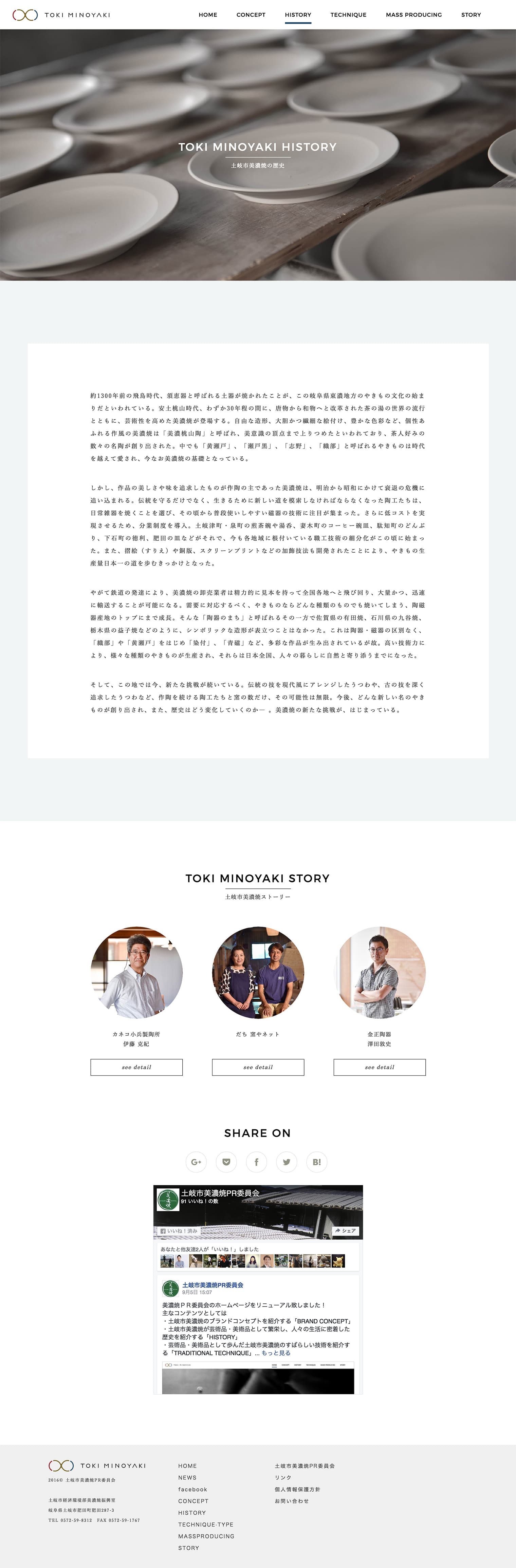 TOKI MINOYAKI Webサイトデザイン構築