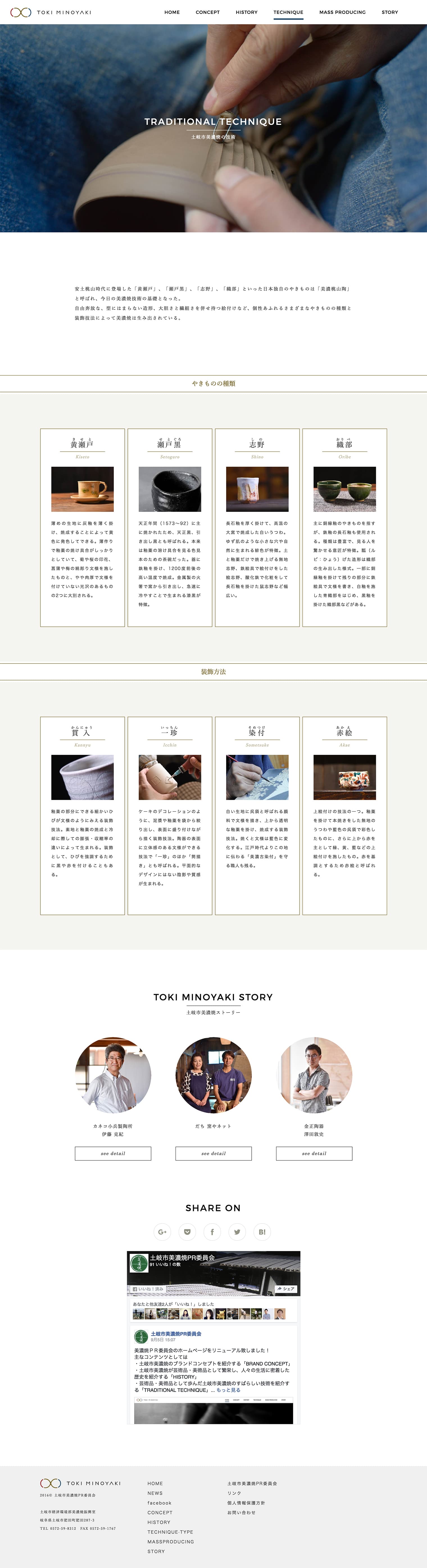 TOKI MINOYAKI Webサイトデザイン構築