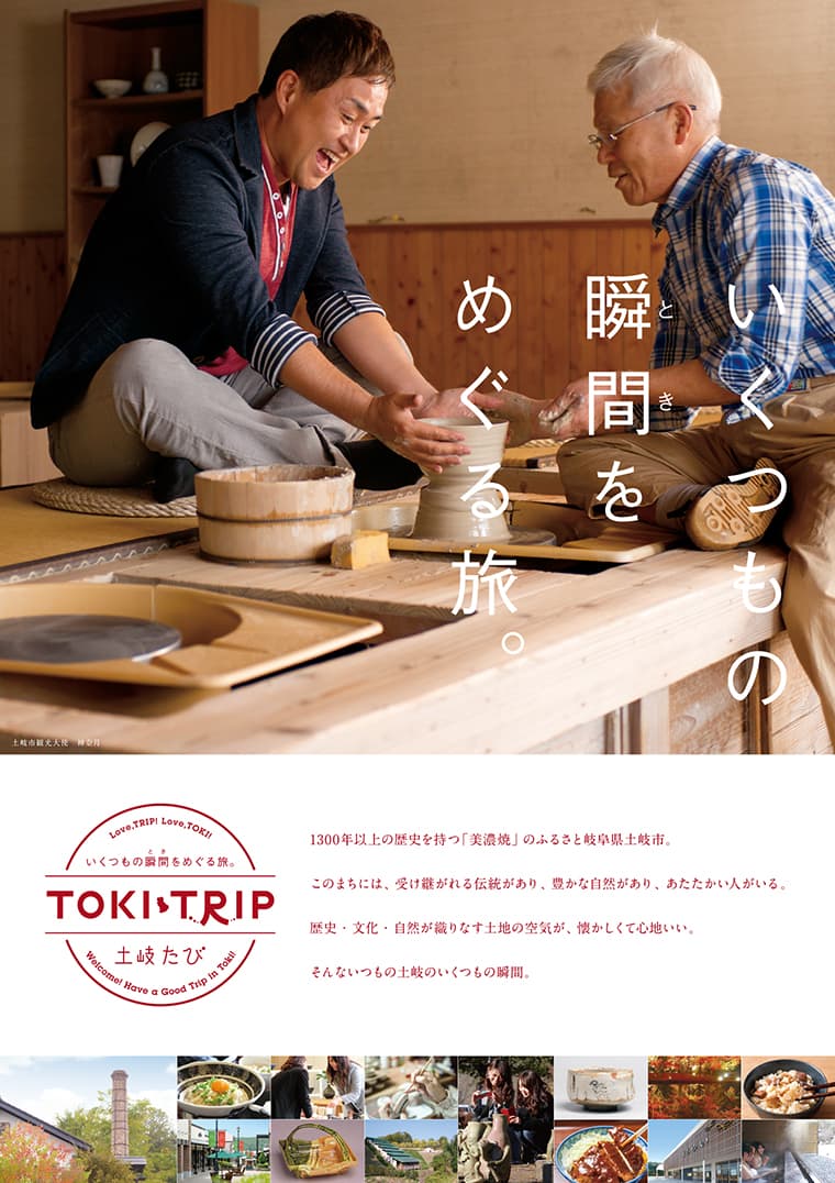 TOKI TRIP ロゴデザイン・ポスターデザイン