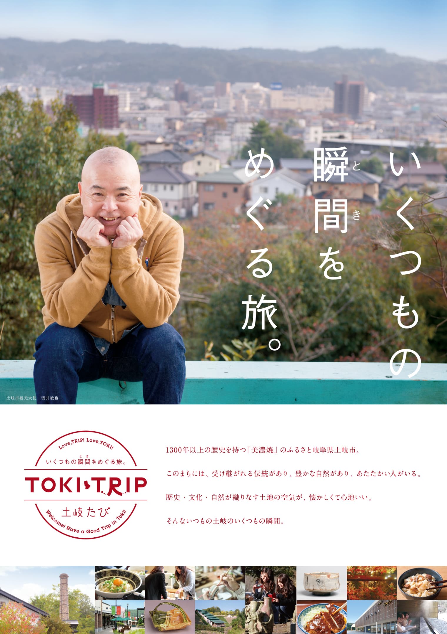 TOKI TRIP ロゴデザイン・ポスターデザイン